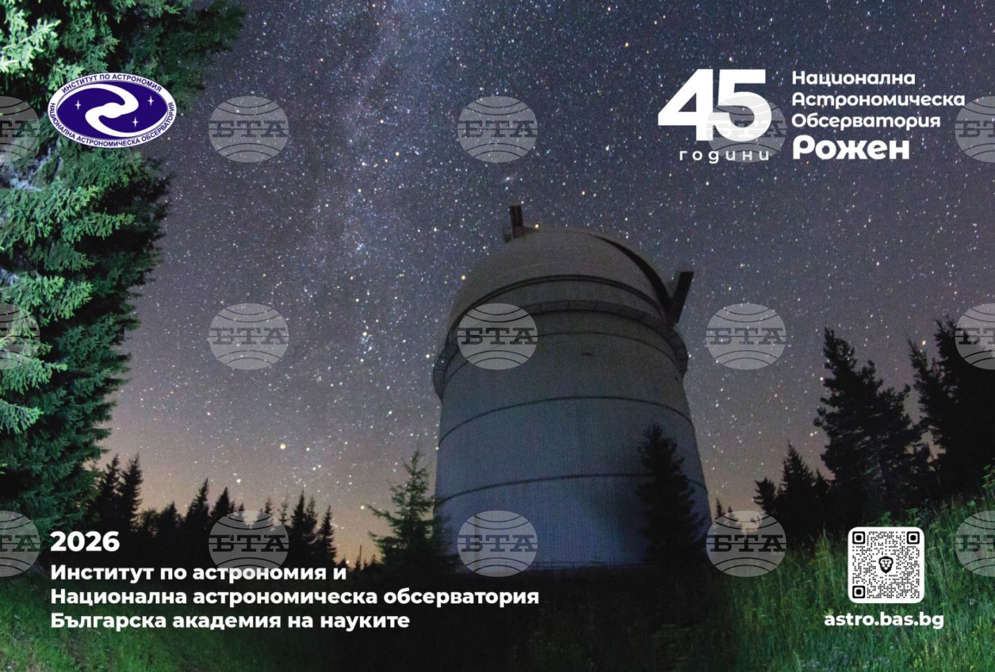 Институтът по астрономия при БАН посреща 45-годишнината на Националната астрономическа обсерватория Рожен с нови телескопи и със значими научни проекти